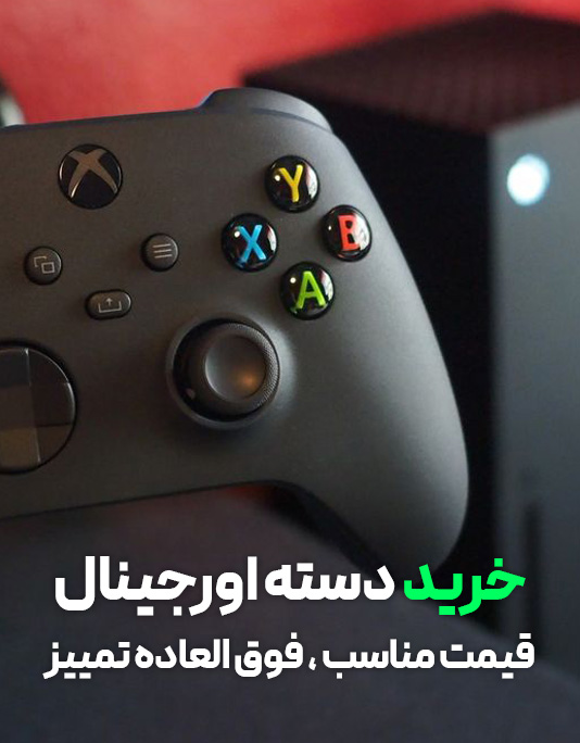 بنر ایکس باکس - پارت دوم