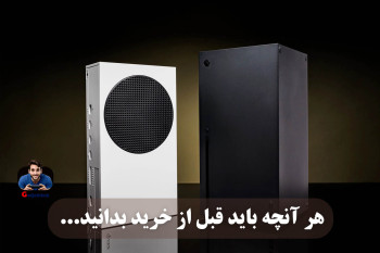هر آنچه باید قبل از خرید Xbox Series X/S بدانید!