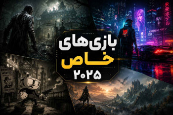 تصویر بخش بازی