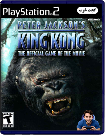 کینگ کونگ پیتر جکسون Peter Jackson’s King Kong