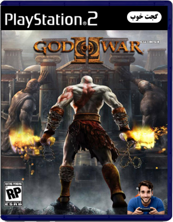 خدای جنگ 2 God of War